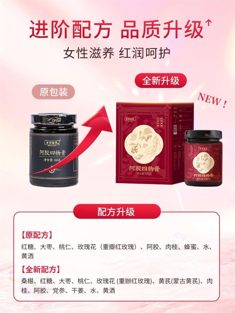 【中國直郵】 方回春堂 阿膠四物膏 四物湯 手工大棗紅糖玫瑰花調養 女性滋養 紅潤呵護 160g/罐