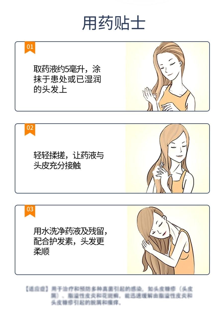 【中國直郵】 採能 複方酮康唑發用洗劑 治療真菌感染頭皮糠疹瘙癢頭癢洗液 80ml*1瓶/盒