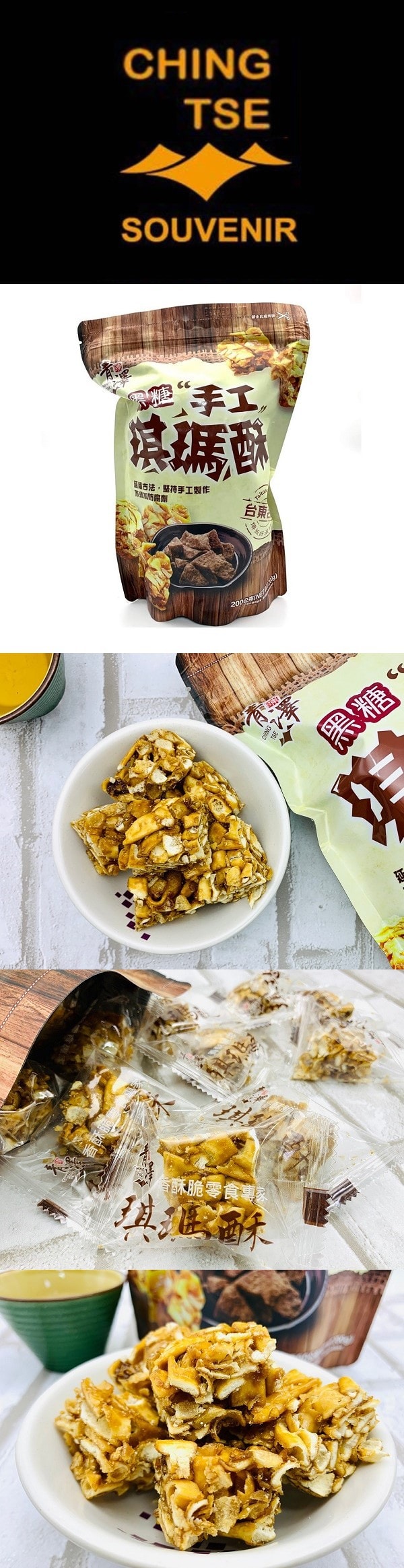 [台灣直郵]台東青澤 琪瑪酥 - 黑糖口味 200g