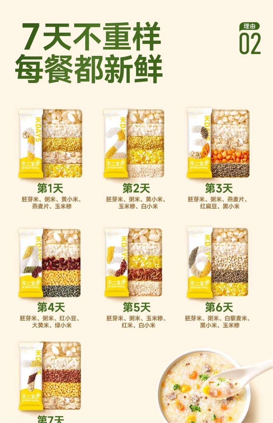 【中國直郵】 不二寶貝 7天有機穀物胚芽米 營養一週米粥嬰幼兒童寶寶輔食譜 245g/盒