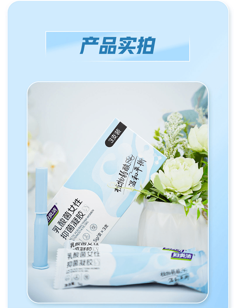 【中国直邮】 妇炎洁 私密水润护理凝胶私处干涩补水内阴乳酸益生菌抑菌养护保养 5g/支*3支