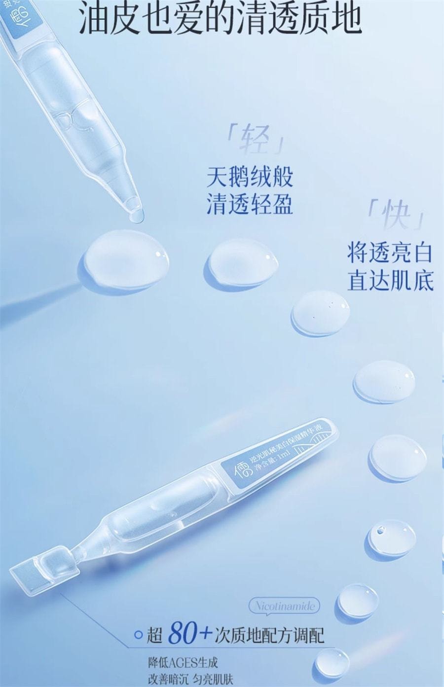 【中国直邮】儒意 377美白精华液次抛烟酰胺VC淡斑抗氧化提亮去黄改善暗沉肤色 30支/盒(小红书种草推荐)