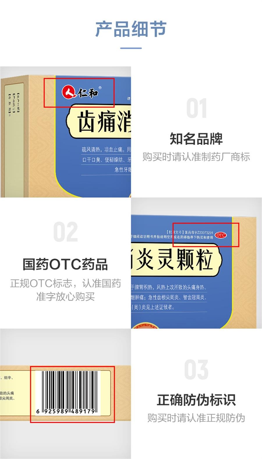 【中国直邮】 仁和 齿痛消炎灵颗粒牙龈肿痛牙疼药牙周炎口臭智齿发炎出血止痛药  10g*6袋/盒