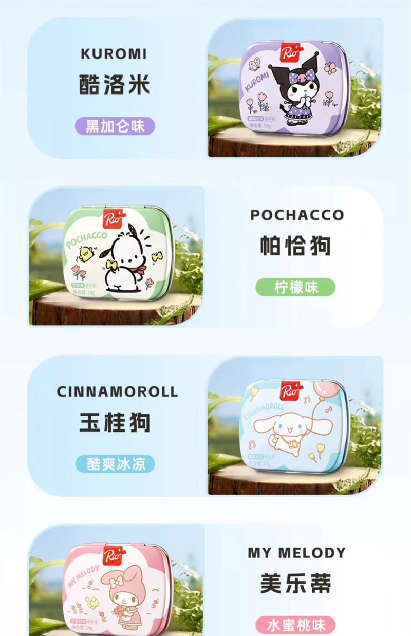 【中国直邮】RIO 三丽鸥联名薄荷糖 清新口气糖果接吻口香糖-夏日4盒装丨*
