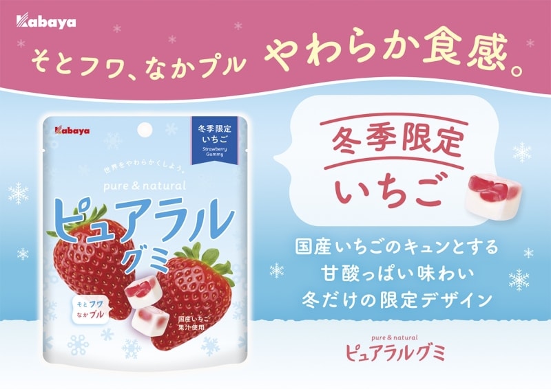 【日本直郵】日本KABAYA 冬季期限限定 軟糖與棉花糖的結合 草莓果汁夾心軟糖 58g