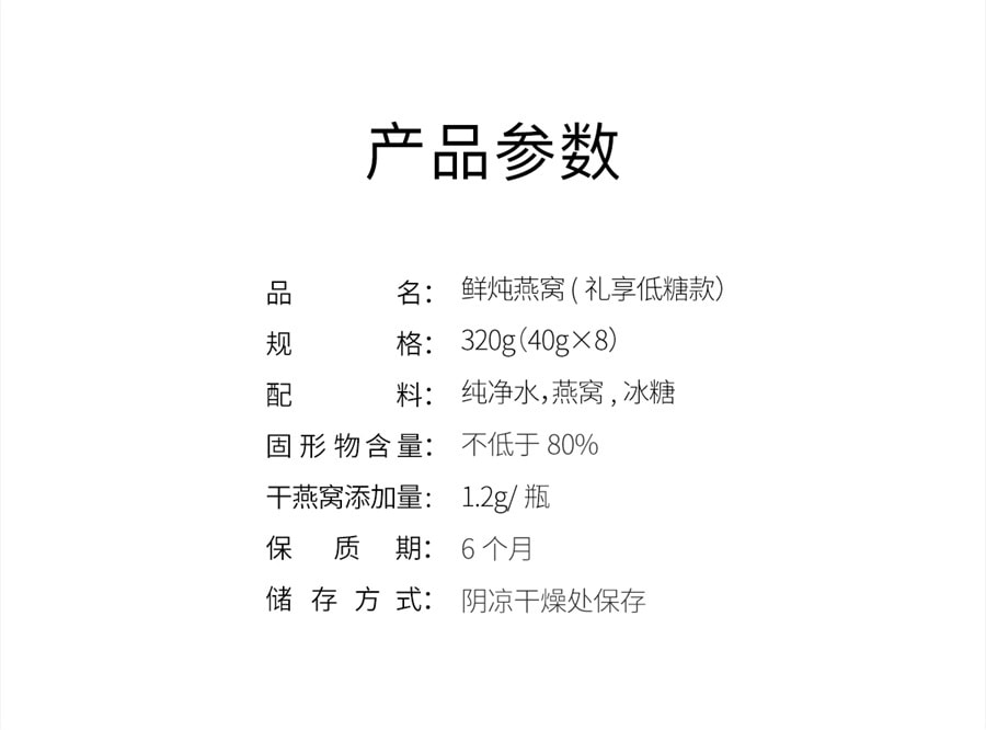【中國直郵】小仙燉 鮮燉燕窩低糖禮盒孕婦滋補即食營養品 40g/瓶*8低糖