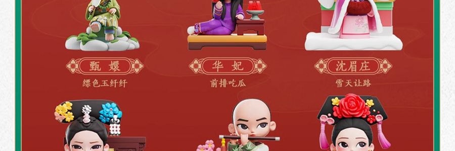 锦鲤拿趣《甄嬛传》正版官方系列手办盲盒 古风摆件礼物 二代整套8个 不重复