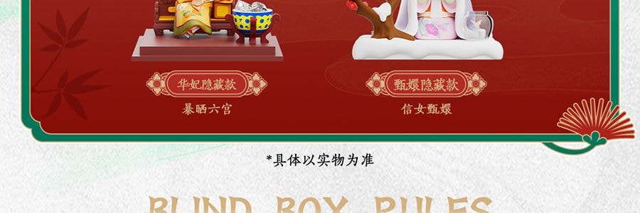 锦鲤拿趣《甄嬛传》正版官方系列手办盲盒 古风摆件礼物 二代整套8个 不重复