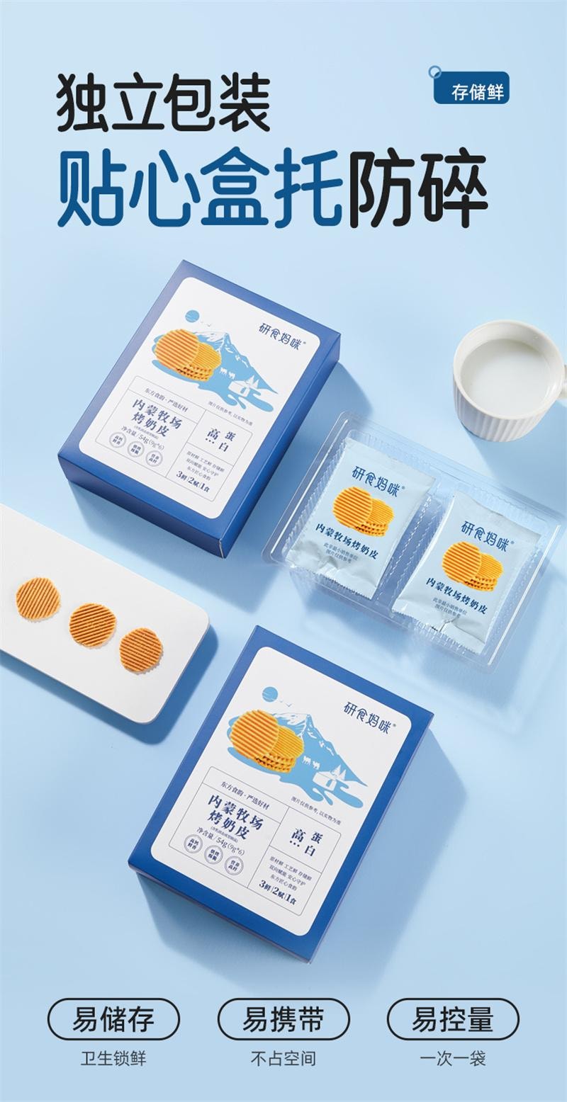 【中國直郵】 十月結晶 研食媽咪內蒙牧場烤奶皮草原奶鍋巴孕婦零食孕期營養小吃 54g*1盒
