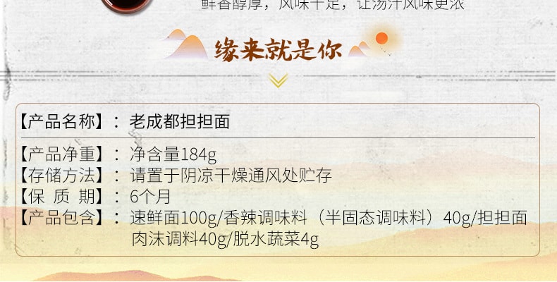 [中国直邮]孟非的小面 老成都担担面方便杂酱面184g