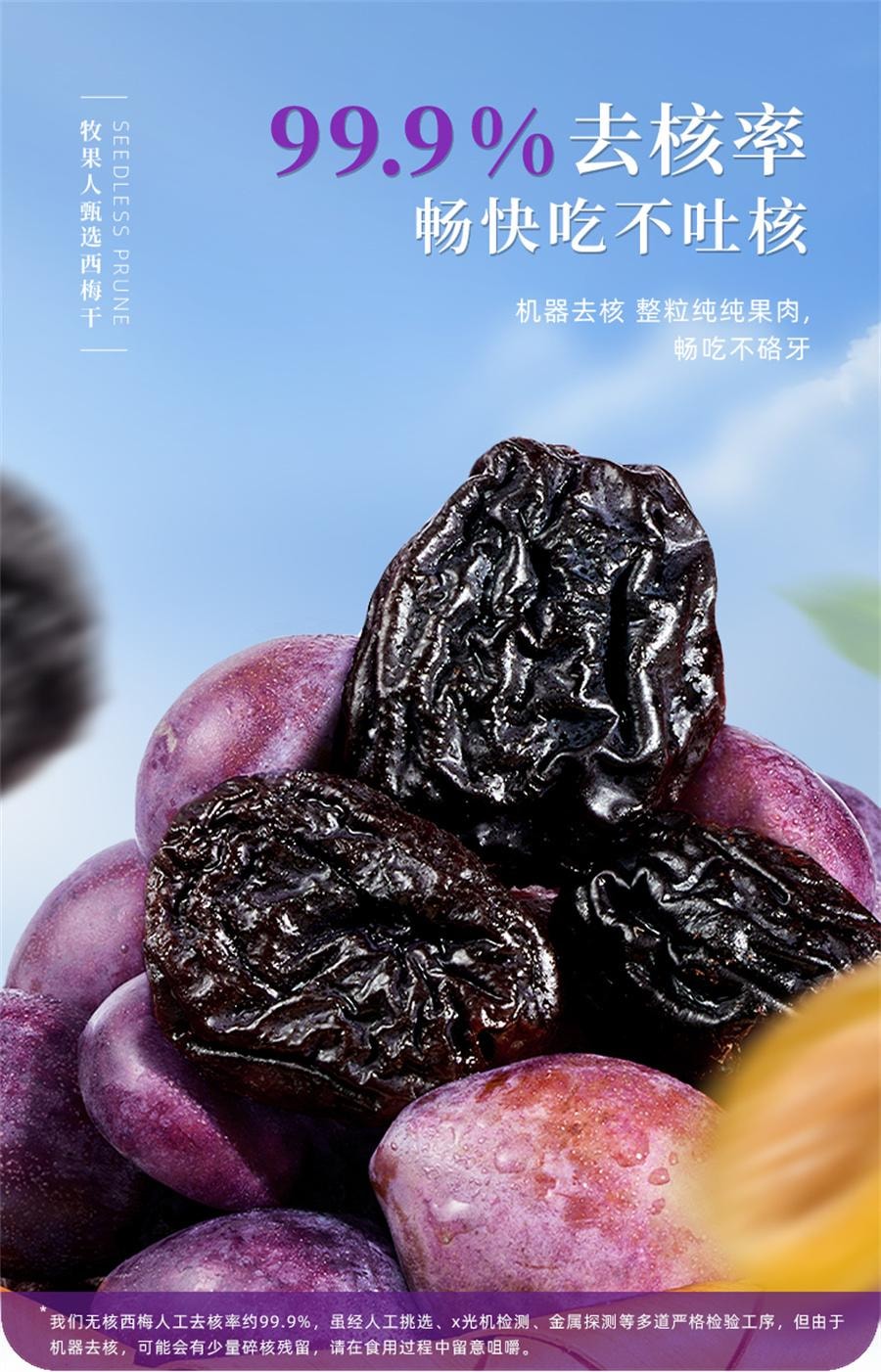 【中国直邮】 牧果人 无核西梅干 孕妇健康低脂零食无添加蔗糖孕妇期孕吐便秘100g/袋