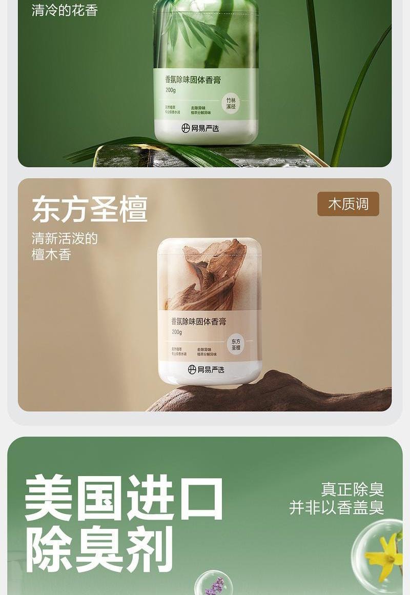 【中国直邮】 网易严选 固体香膏浴室厕所除臭除味留香空气清新剂除甲醛车载香氛  空山桂雨150g/瓶