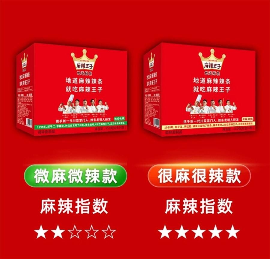 【中国直邮】 麻辣王子 辣条-很麻很辣零食吃货大礼包儿时怀旧面筋550g/箱