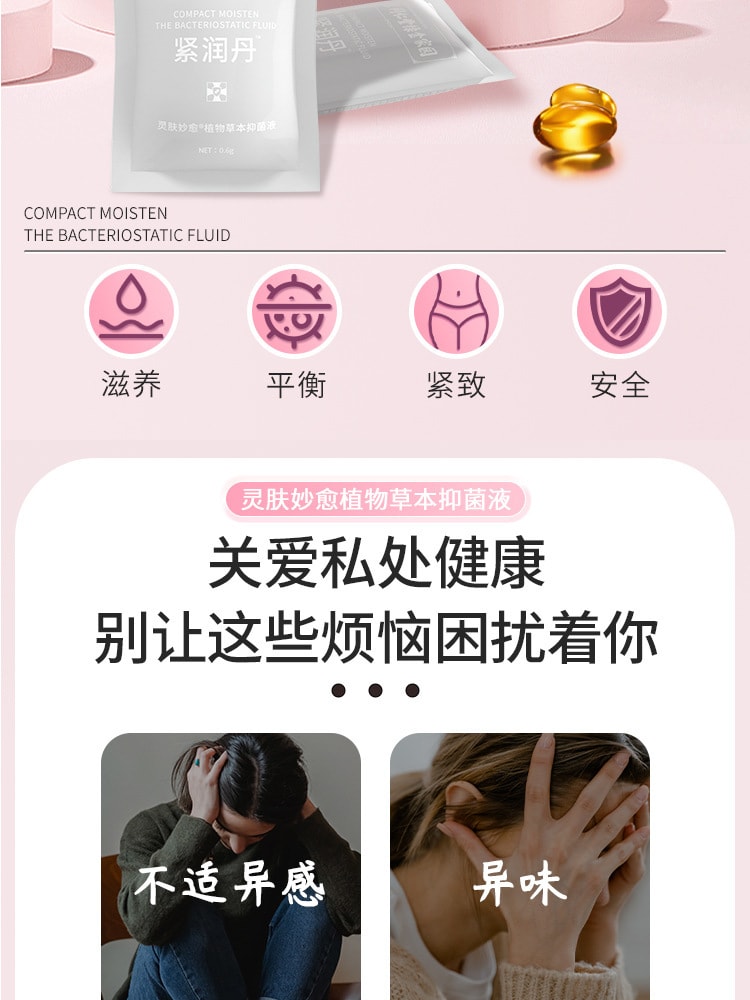  獨愛 美國 緊潤丹 縮宮收陰神器私處鬆弛道女性水潤抑菌凝膠緊潤私密處收縮緊緻棒 10粒/盒