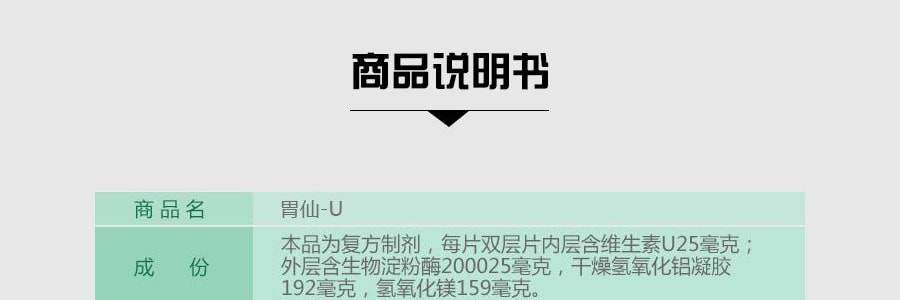 日本滋贺药业 胃仙-U 胃酸胀痛打嗝消化不良胃药 100粒入