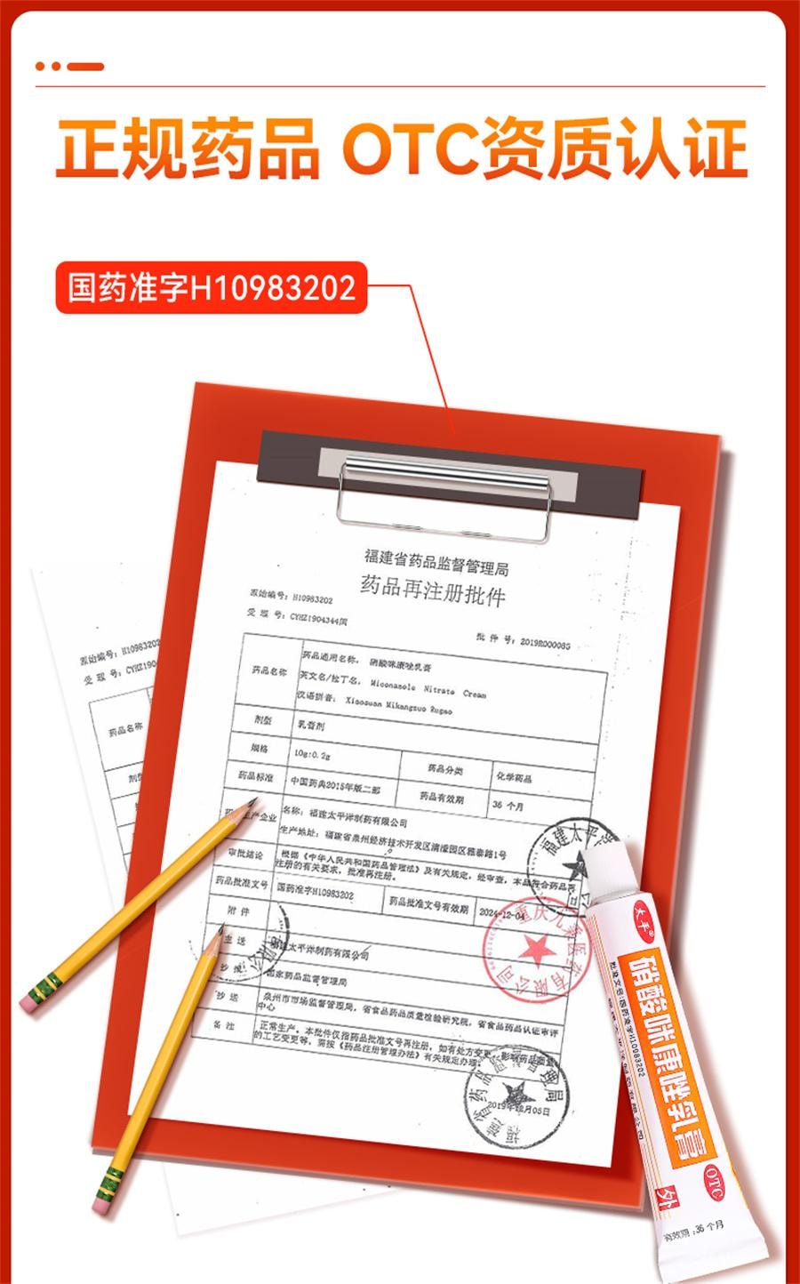 【中国直邮】 太平 硝酸咪康唑乳膏 治疗灰指甲专用药甲硝酸咪康唑乳膏烂脚丫10g/盒