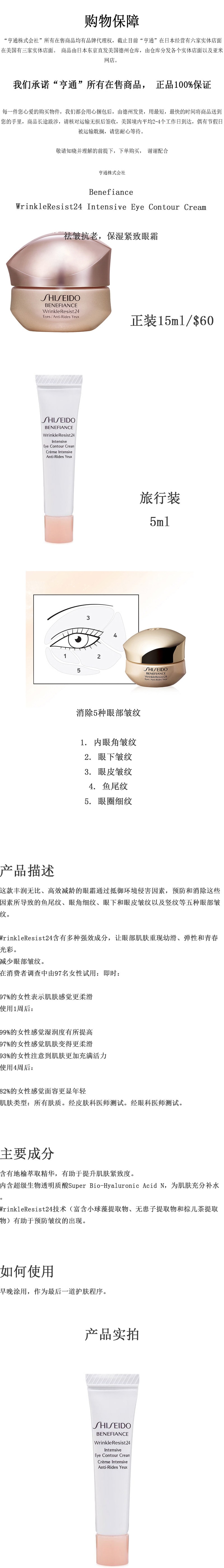 日本 资生堂 SHISEIDO  BENEFIANCE 祛皱抗皱 眼霜  旅行装 5ML