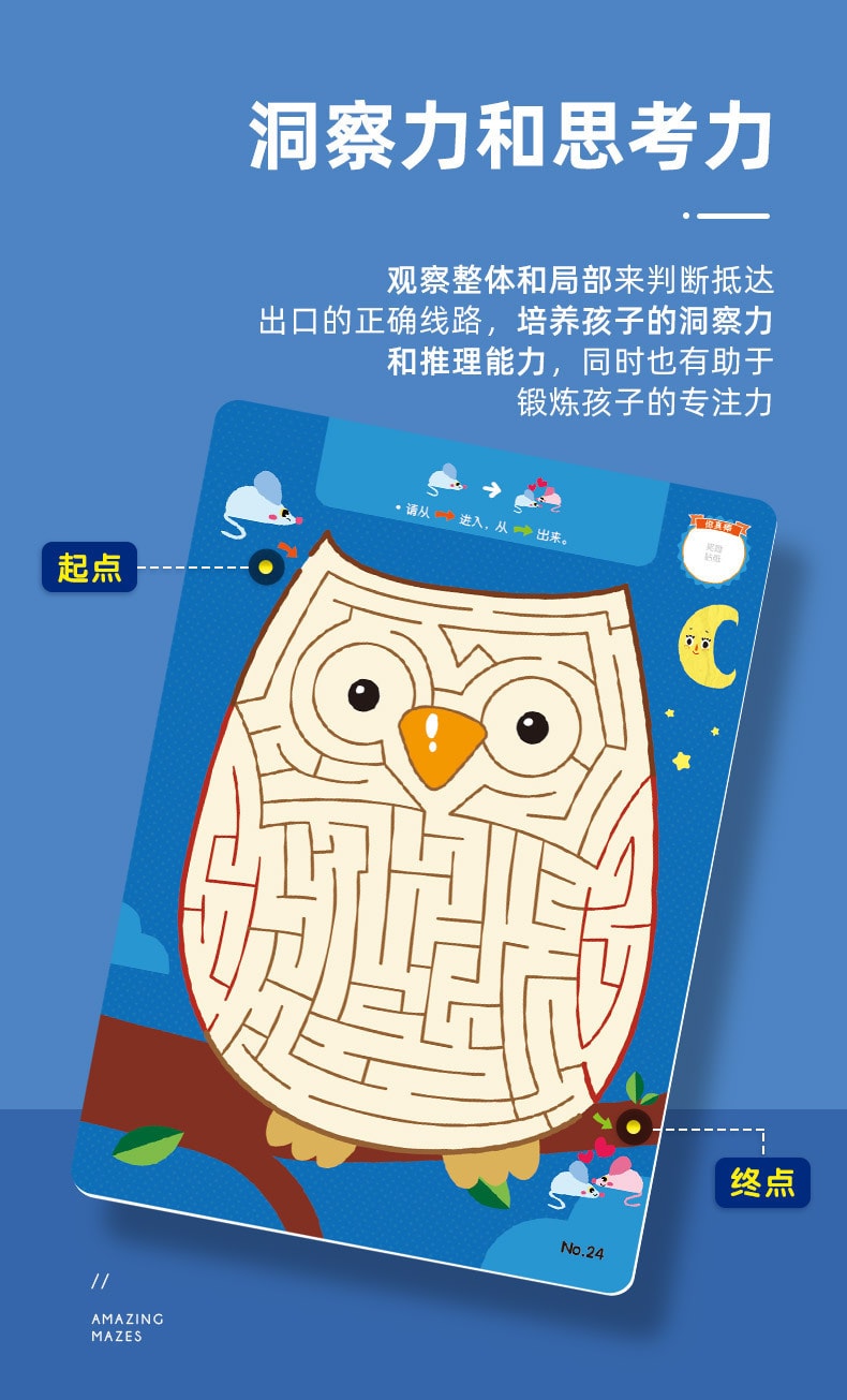 【中国直邮】儿童走迷宫书 数字篇 3-6岁 逻辑思维益智桌游 培养孩子专注力、想象力、观察力、 逻辑推理能力