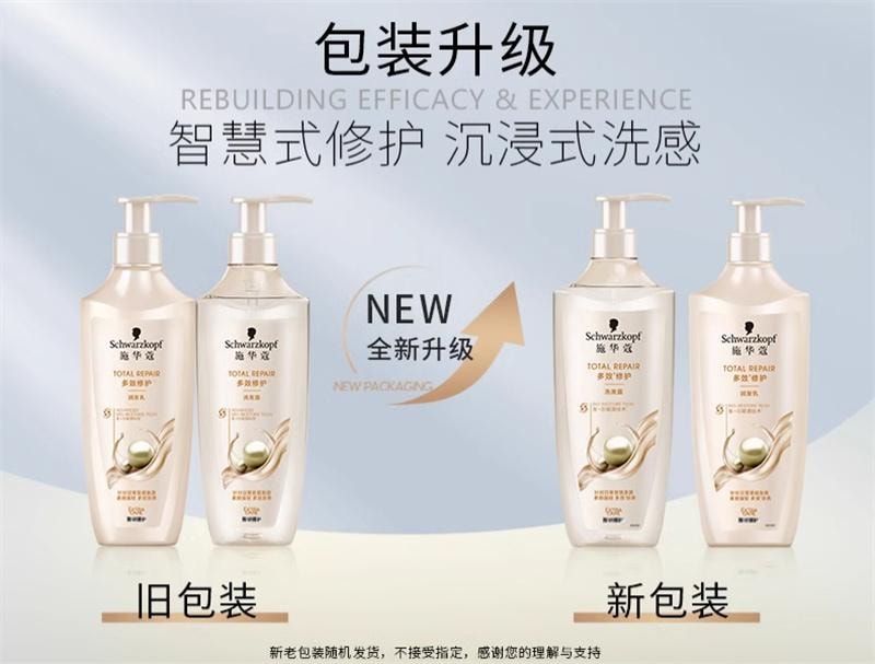 【中國直郵】日本 施華蔻SCHWARZKOPF 多效修護洗頭水 乾枯蓬鬆洗髮露氨基酸護髮素洗頭膏 400ml