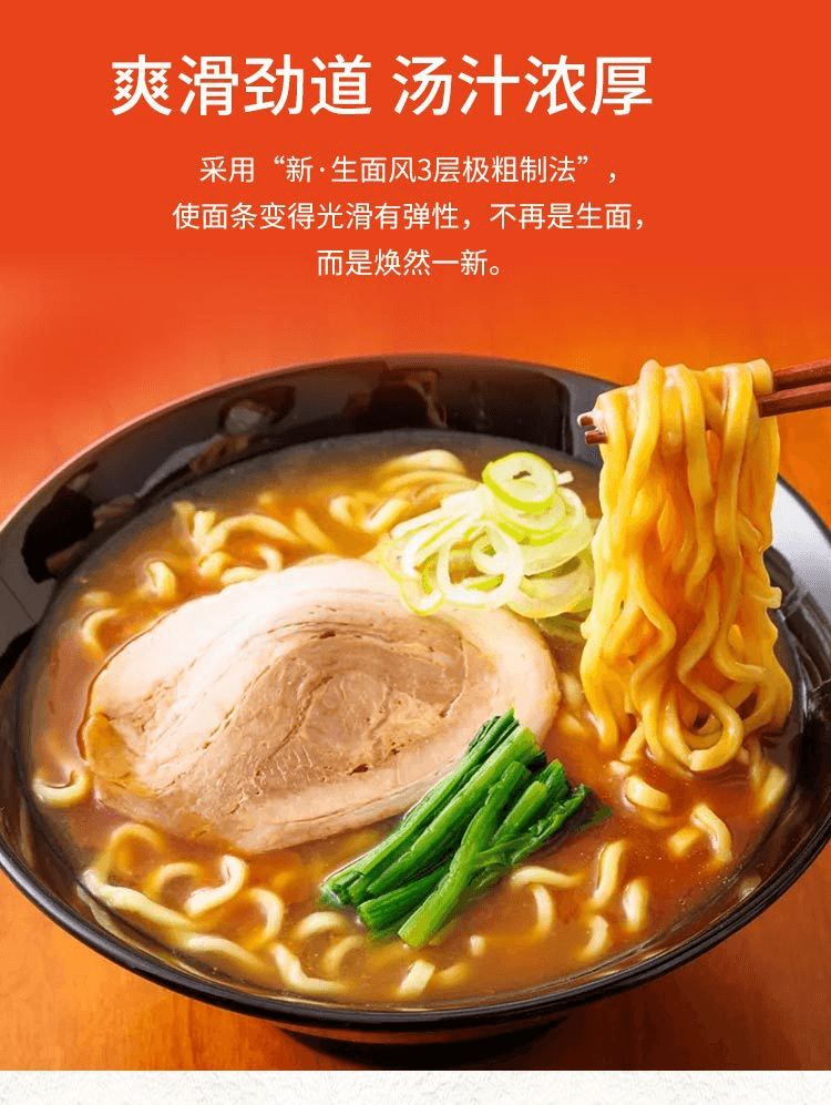 【日本直邮】明星食品 面神味增拉面泡面方便面116g
