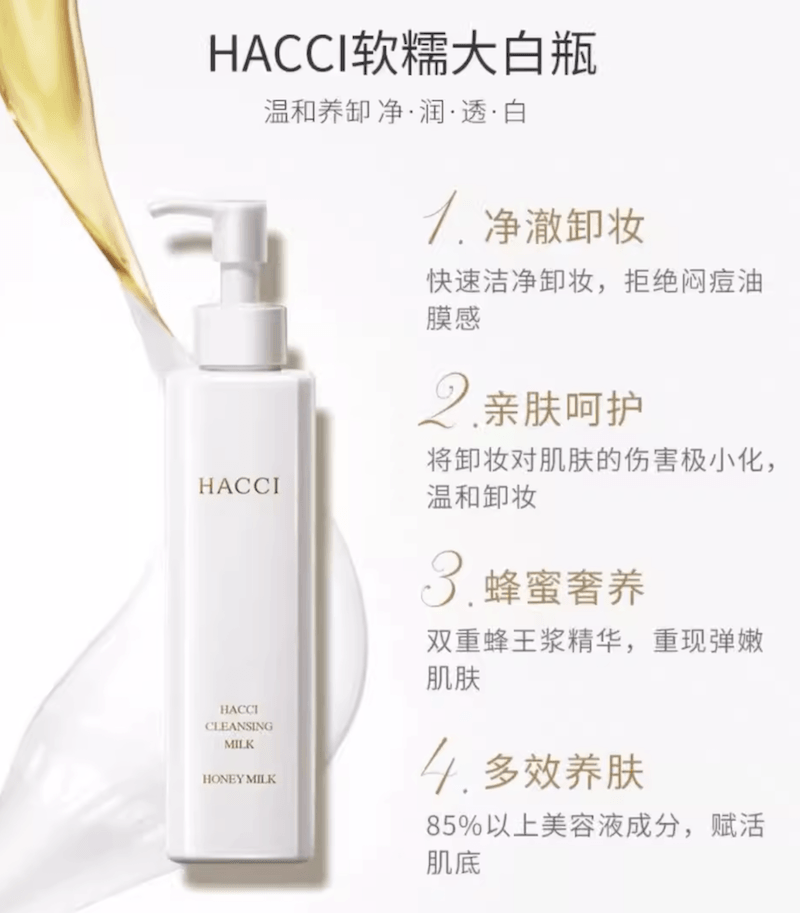 【日本直邮】HACCI 本土版蜂蜜精华养肤卸妆乳温和保湿清洁190ml