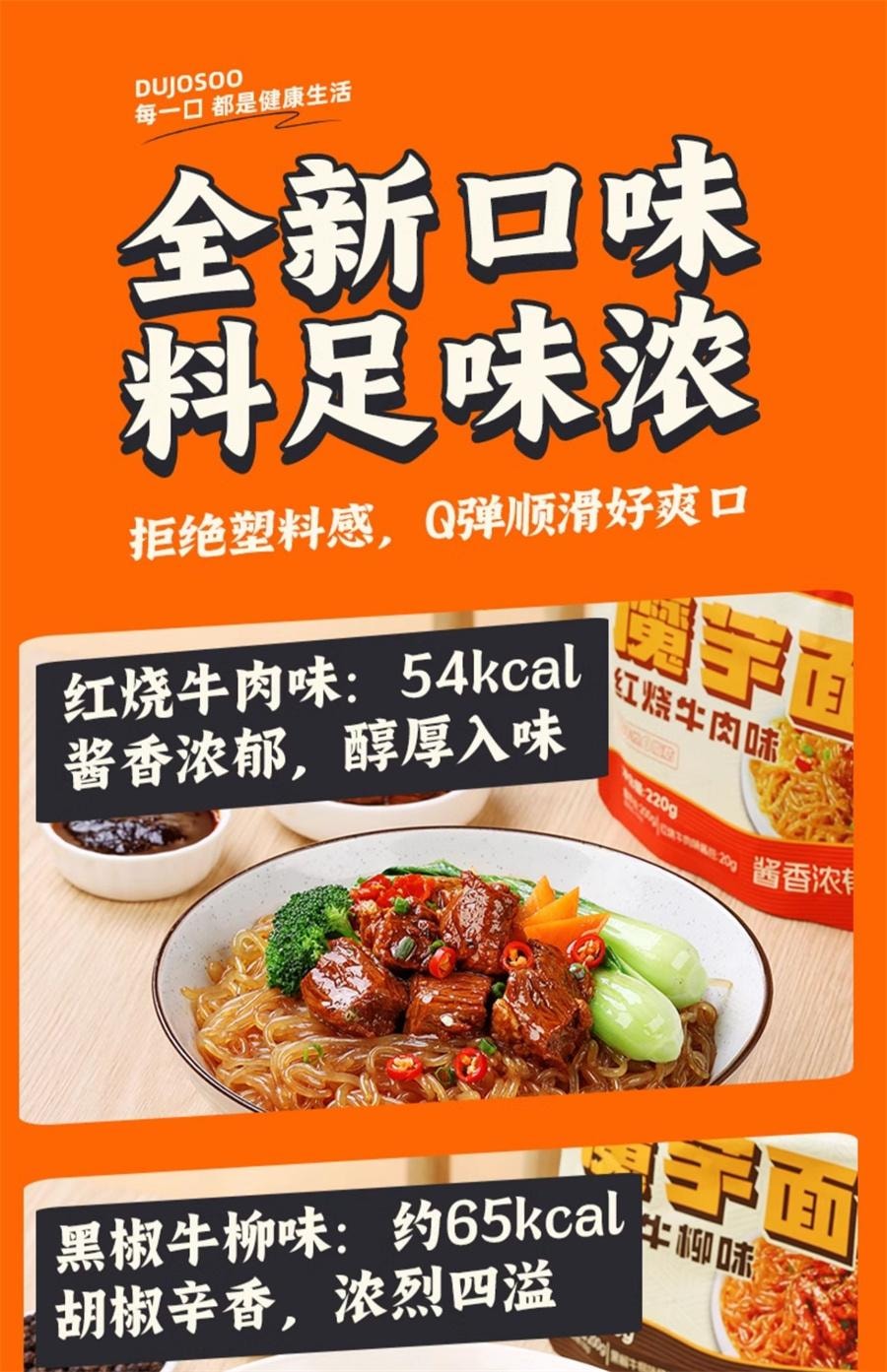 【中国直邮】暴肌独角兽  魔芋面低脂肪热量即食免煮低卡凉拌食品粉丝凉皮饱腹懒人速食代餐  红烧魔芋面220g/袋