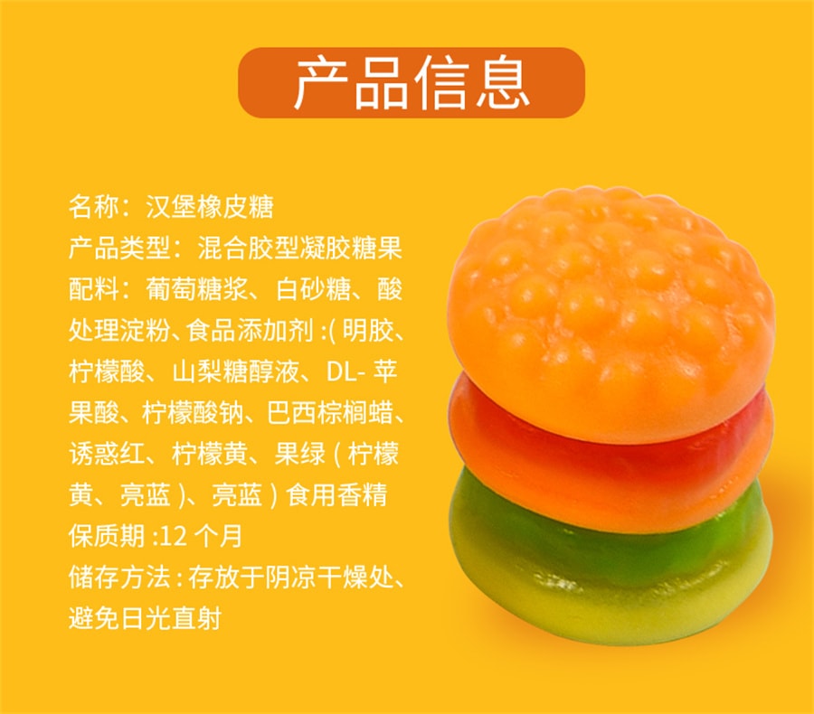【中國直郵】 零趣 漢堡橡皮糖網紅懷舊水果QQ糖喜糖兒童小點心200g/包