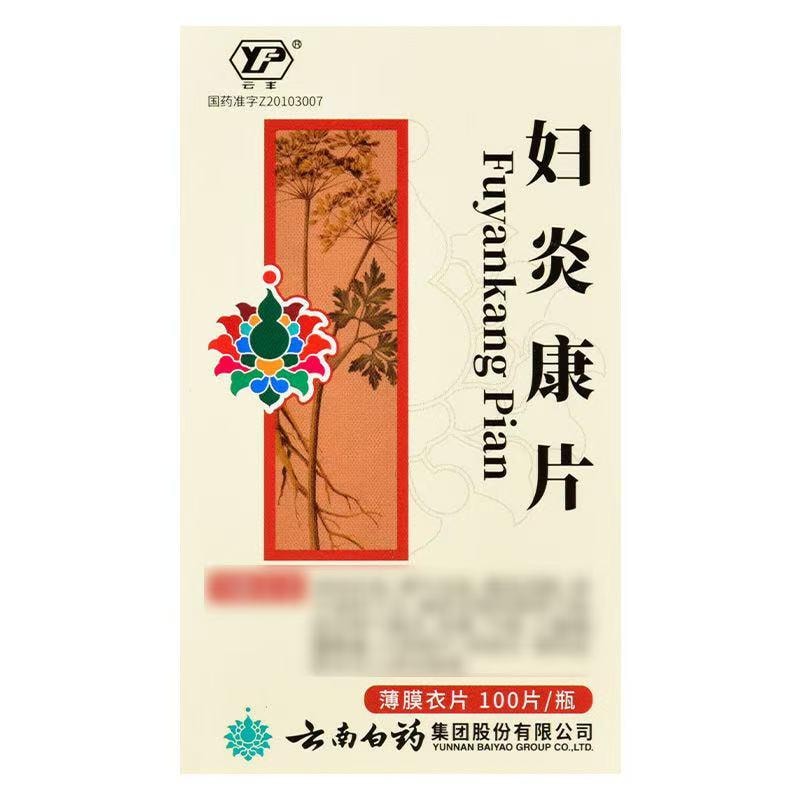 【中国直邮】 云南白药 妇炎康片 妇科炎症 阴道炎 盆腔炎 散结消肿 100片
