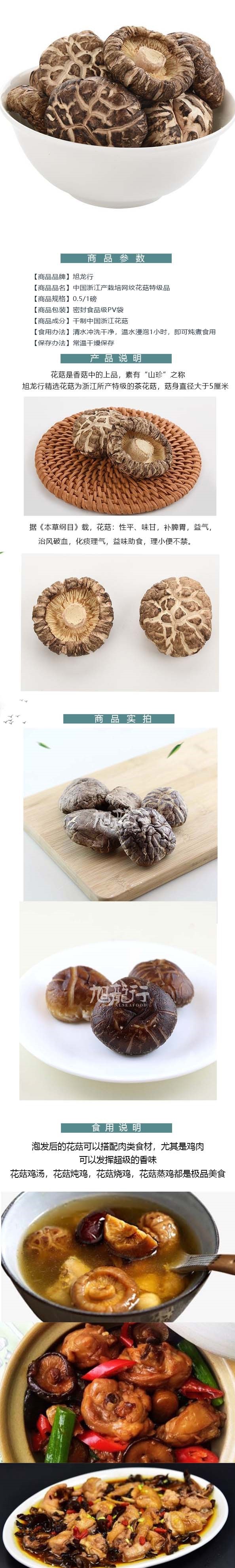 美国旭龙行特级韩式白花菇 中国产足干网纹花菇 454克 16oz