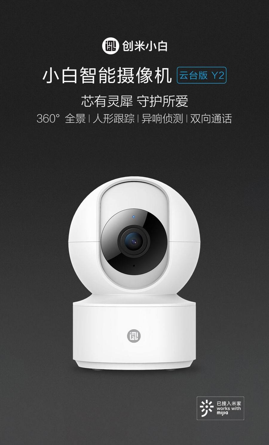 【中國直郵】小米有品 小白智慧攝影機 雲台版 Y2