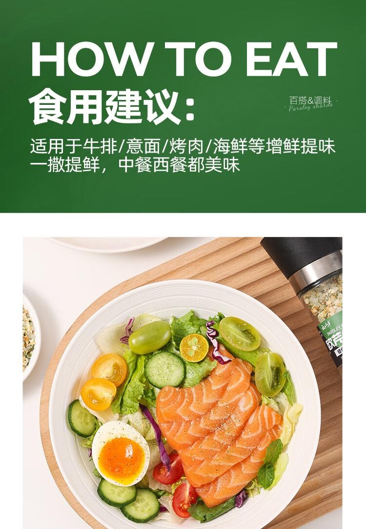 【中国直邮】 云山半 欧芹大蒜盐140g欧芹碎大蒜粉0脂肪轻食水煮菜牛排烧烤撒料调味