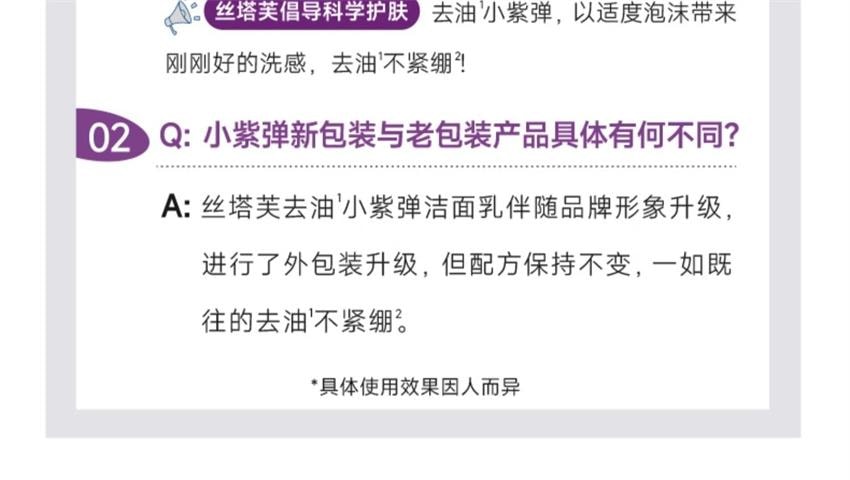 【中国直邮】美国 丝塔芙 净颜控油泡沫洁面乳 泡沫清洁毛孔去油洗面奶 236ml/瓶【成毅同款】