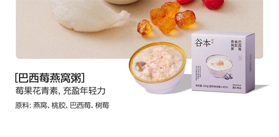 【中国直邮】 谷本日记 燕窝粥桃胶银耳花早餐速即食五谷杂粮礼盒  百合水牛乳味200*6碗