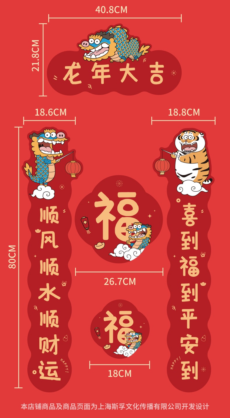 中国 不二马 2024龙年新年龙年大吉对联一套 门贴 福字贴 龙年新年添喜气