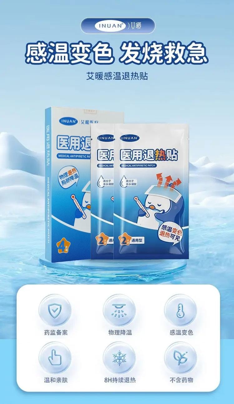  華藥堂 醫用退燒貼片 4片裝/盒 感溫變色 物理降溫 幼兒大人感冒發燒