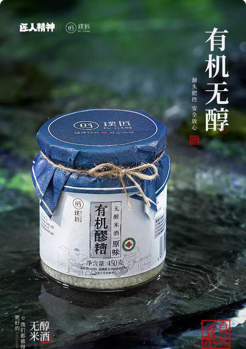 【中国直邮】 璞匠 桂花味有机醪糟 手工制作 自然发酵 0添加 450g*1瓶