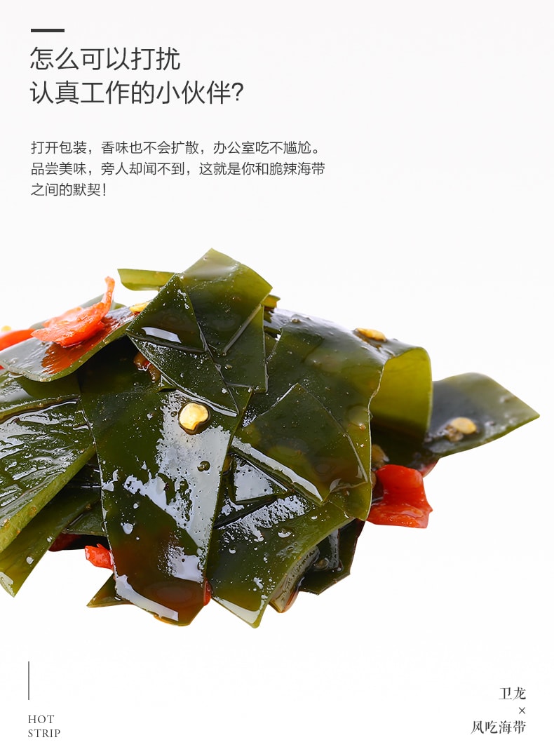 [中国直邮]卫龙 海草零食小吃香辣味50g