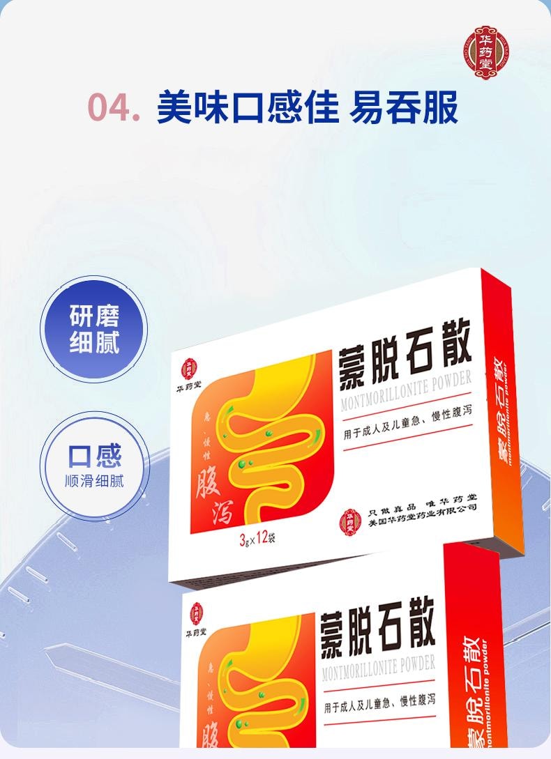 华药堂 蒙脱石散  3g*12bags 成人及儿童 急慢性腹泻 拉肚子