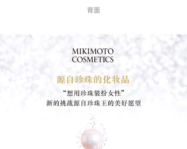 MIKIMOTO COSMETICS||珍珠润泽 人鱼公主沐浴露||380ml