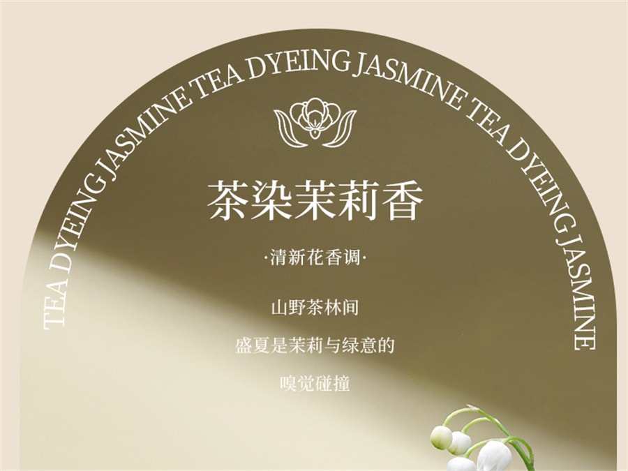 【中国直邮】宝玑米  身体冷霜身体乳烟酰胺甘油保湿滋润春夏持久留香  茶染茉莉香200g/罐