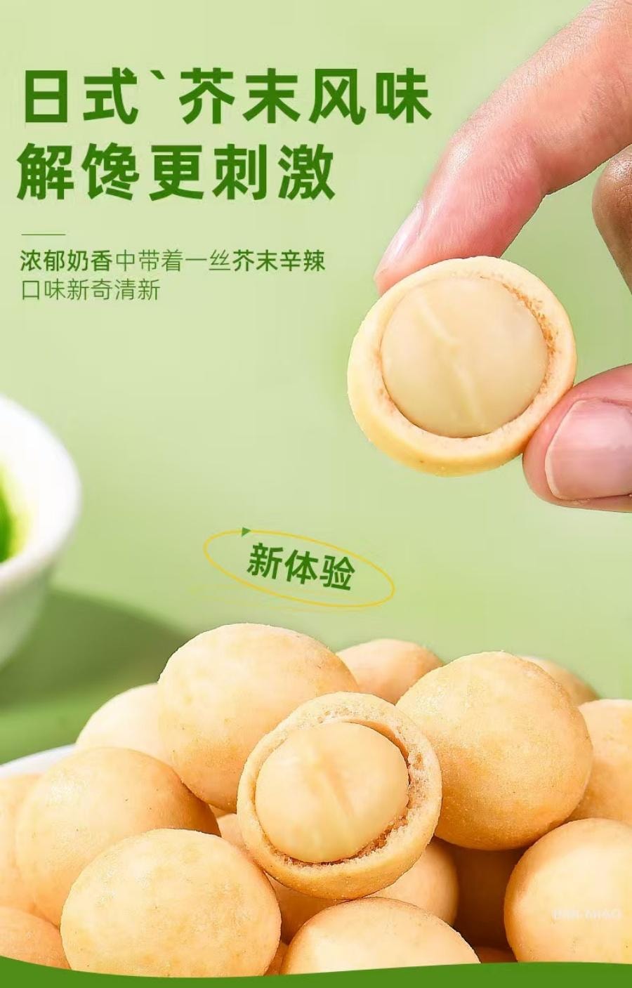  比比秒 比比妙澳洲堅果芥末口味150g 1盒裝 網紅小零食堅果 小紅書推薦