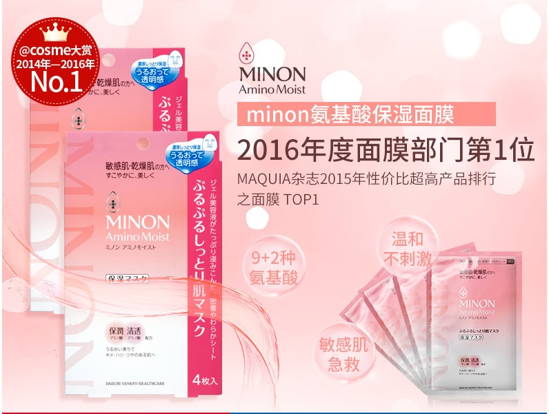 【日本直邮】日本第一三共 MINON氨基酸保湿面膜 敏感肌用 4片入