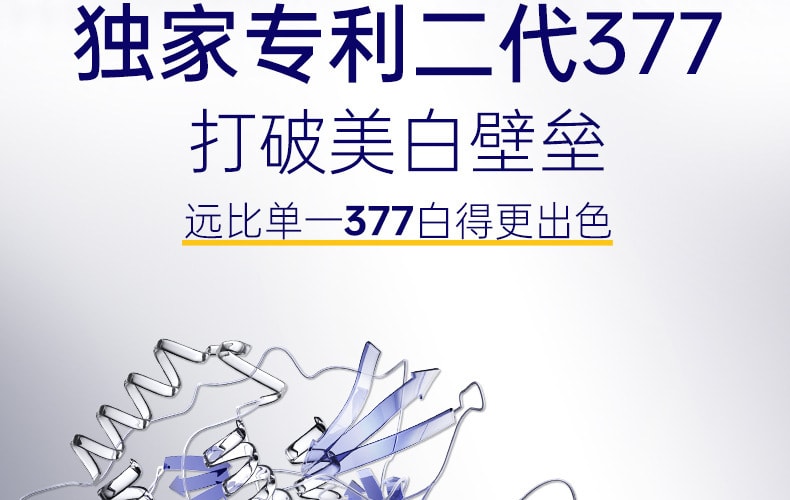 【中国直邮】肌肤未来377 第二代美白面霜 美白淡斑补水有效去黄提亮源头抑黑 30g/瓶 (七老板推荐)