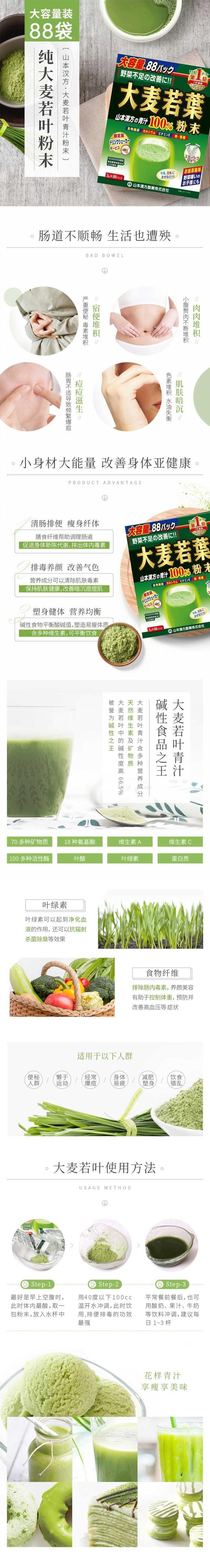 【日本直邮】YAMAMOTO山本汉方制药 大麦若叶青汁粉末 抹茶风味 88包入