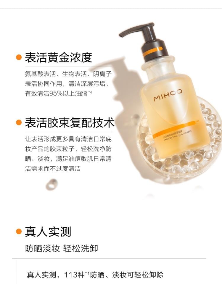 【中国直邮】 小迷糊 肌源舒颜洁颜蜜180ml 氨基酸洗卸合一洗面奶 油痘敏肌安心用
