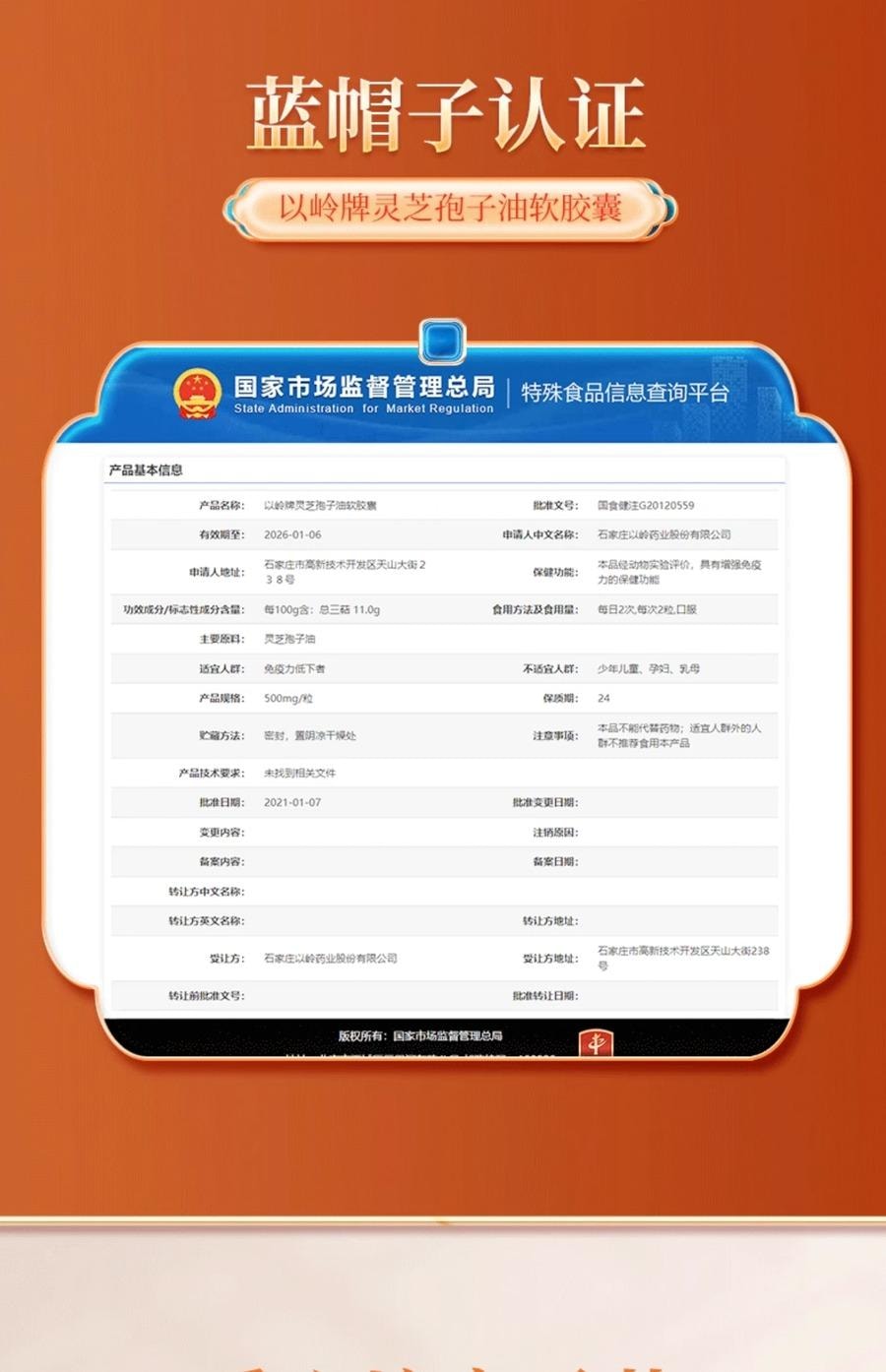 中国以岭 灵芝孢子油软胶囊 超高含量灵芝三萜 提高免疫力 改善体质 助睡眠 抗衰老 60粒/瓶