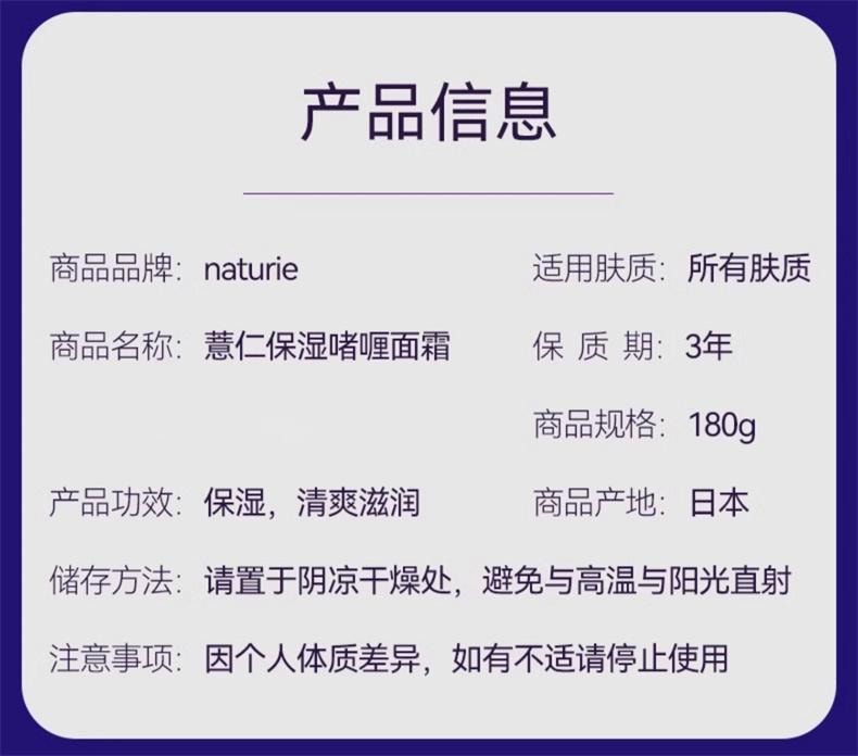 【日本直郵】 日本 naturie 薏仁 保濕乳霜 懶人補水 夏季清爽啫咖哩 180g