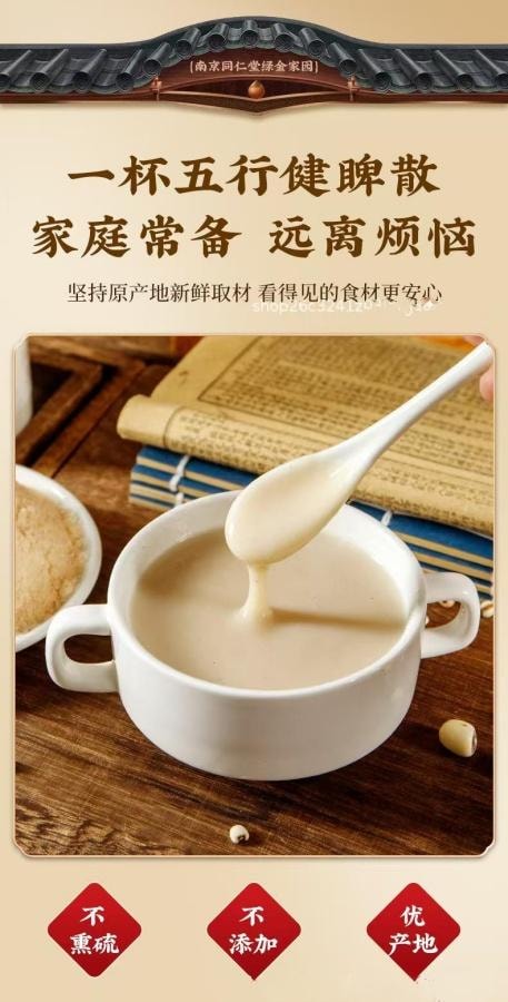  南京同仁堂 绿金家园五行健脾散500g 1瓶装 健脾胃调理脾胃去湿气 郭亚宁同款
