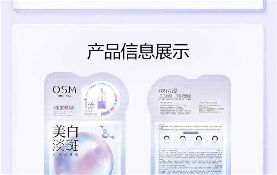 【中国直邮】 欧诗漫 珍珠美白淡斑面膜 补水保湿烟酰胺提亮熬夜护肤 美白淡斑面膜5片/盒