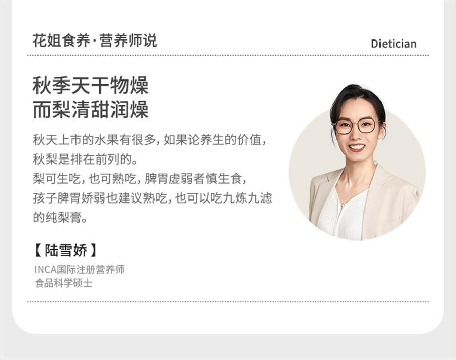 【中國直郵】 花姐食養 花姐純梨膏 正宗萊陽慈梨膏 梨膏泡水兒童非悉尼膏秋梨膏150g/瓶
